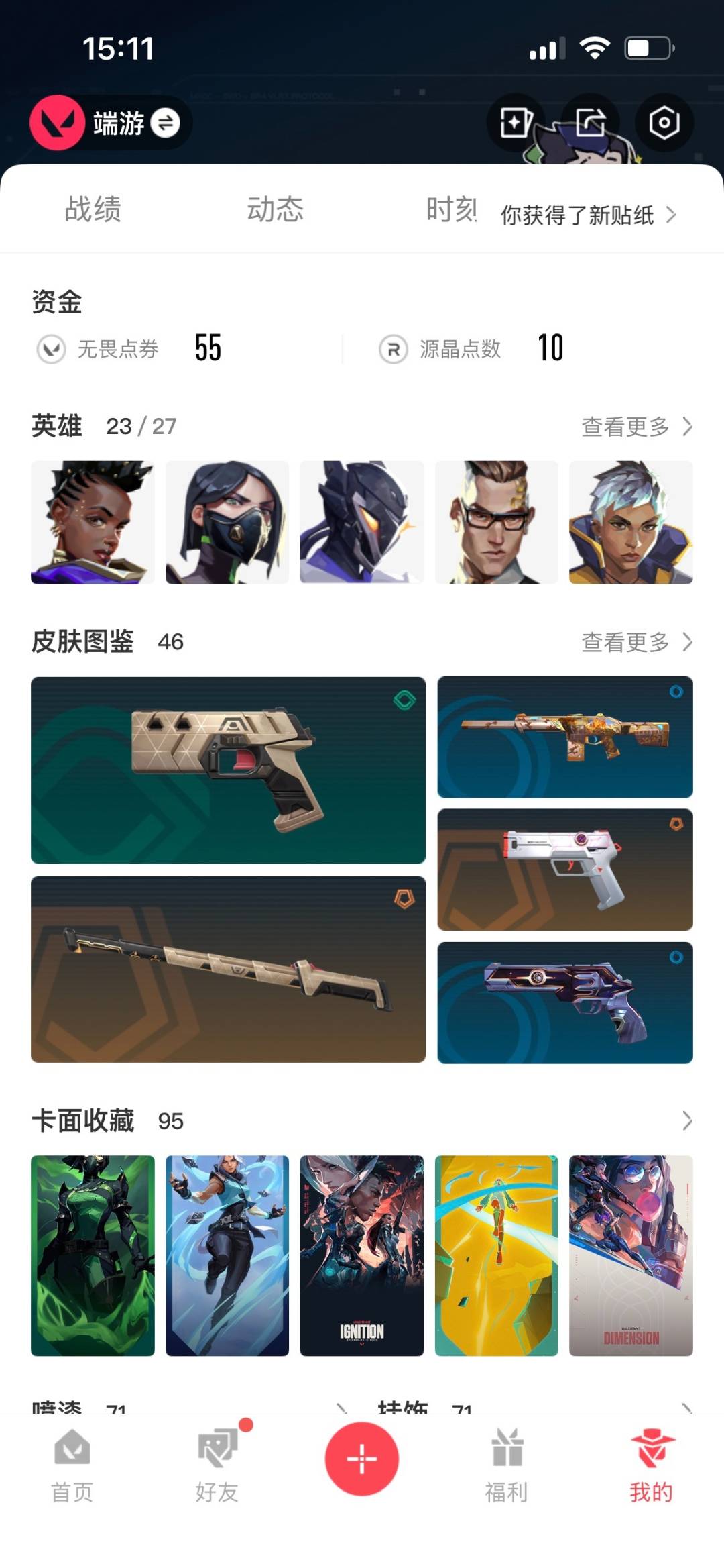 WWQQM314905无畏契约账号详情图4