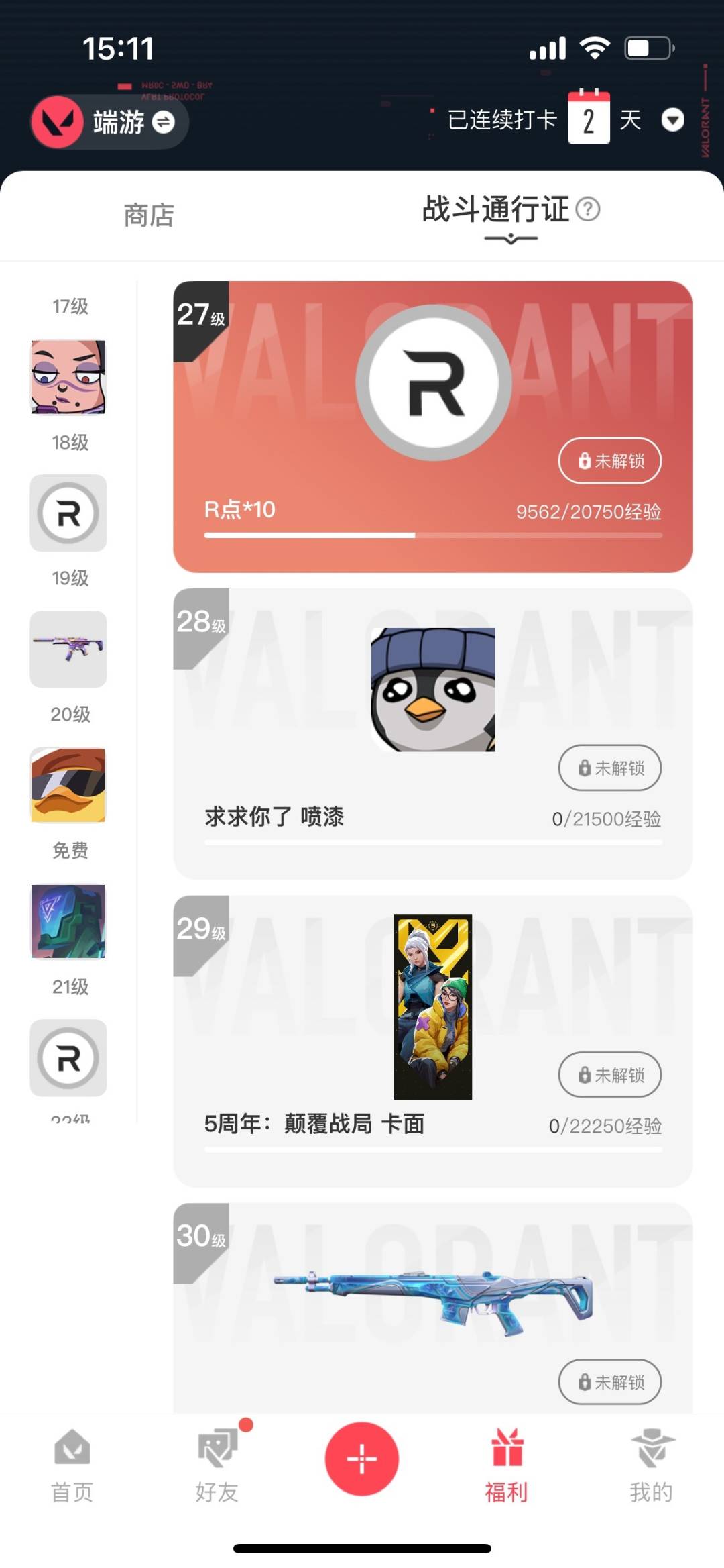 WWQQM314905无畏契约账号详情图3