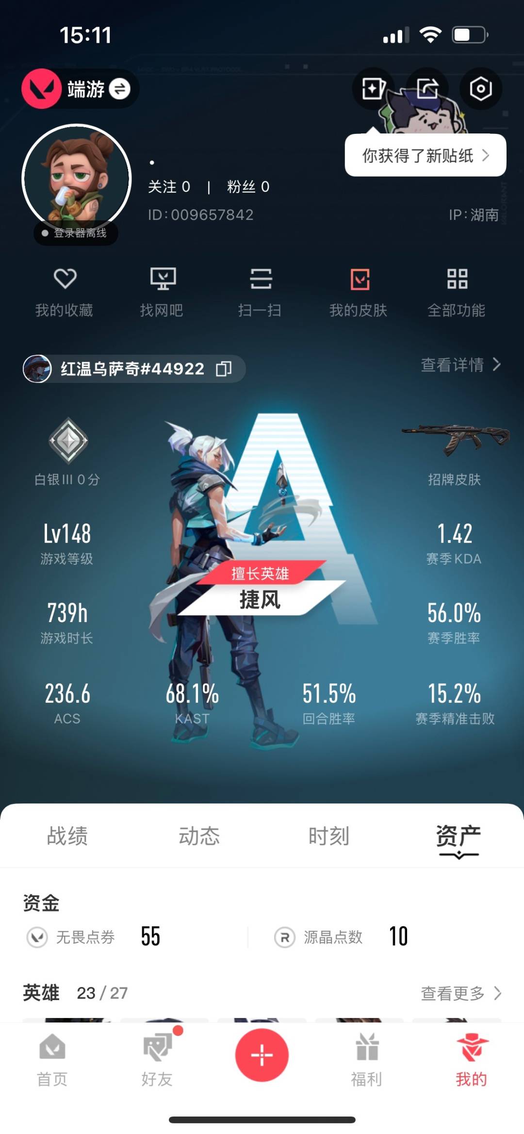 WWQQM314905无畏契约账号详情图5