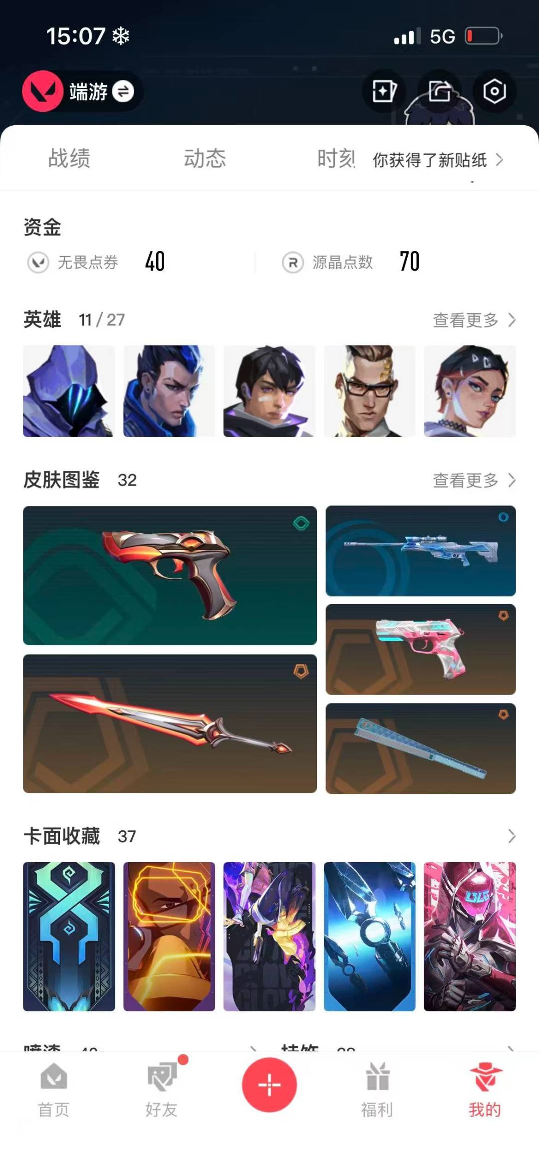 WWQQM314921无畏契约账号详情图3