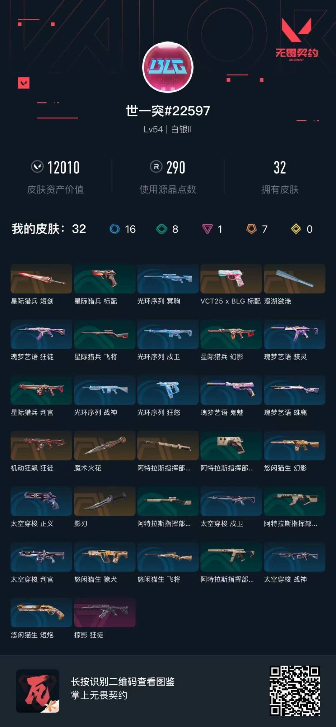 WWQQM314921无畏契约账号详情图4