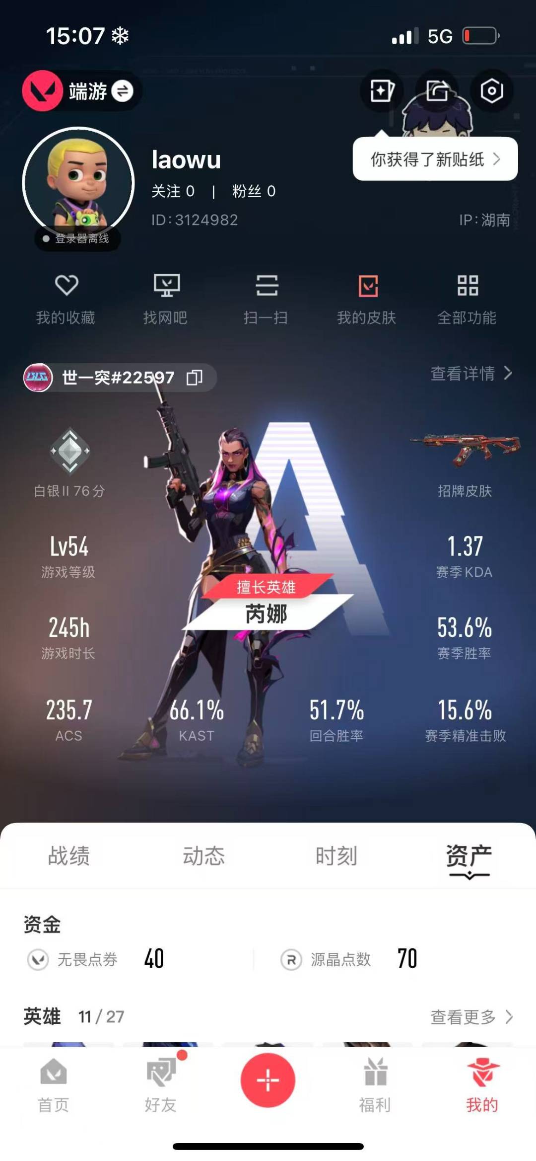 WWQQM314921无畏契约账号详情图6