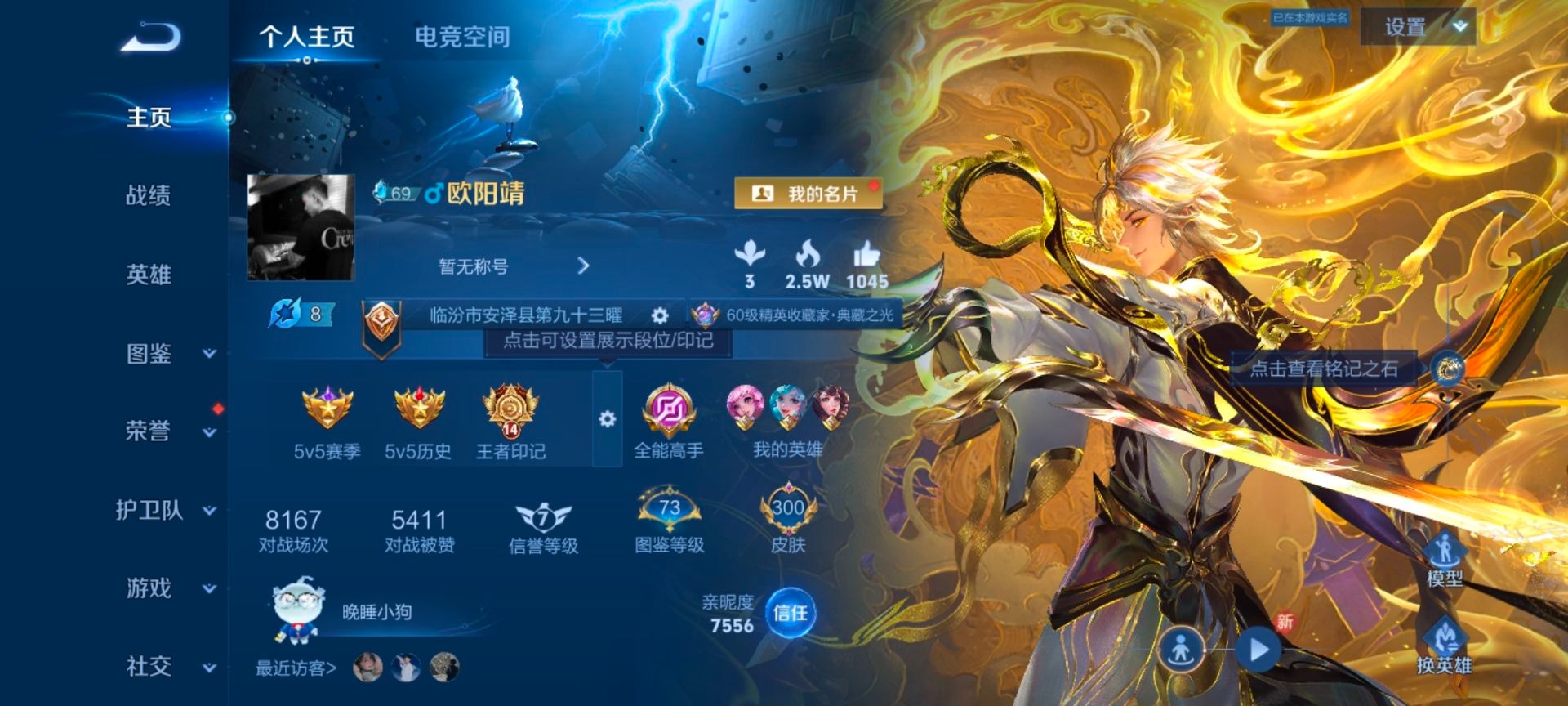 WZQM3295629王者荣耀账号详情图6