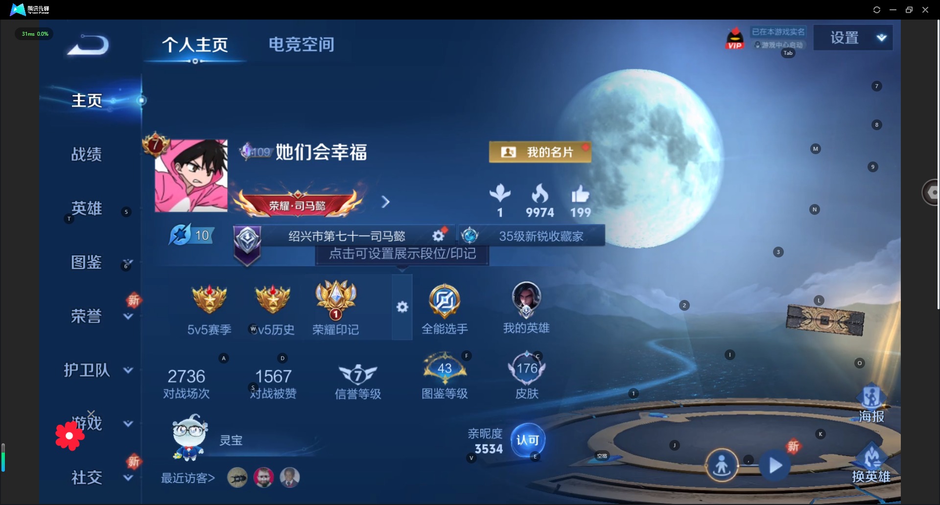王者荣耀账号苹果QQ[12073441]V7 1典藏 8传说 124英雄 176皮肤 可修改实名 优质装备:鸣剑·曳影,