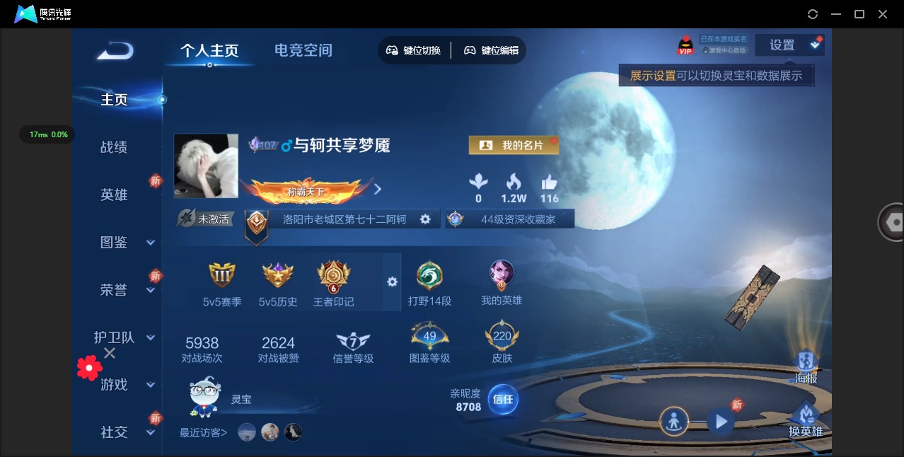 王者荣耀账号安卓QQ[12073448]V7 12传说 125英雄 220皮肤 可修改实名 优质装备:黄金射手座,云鹰飞