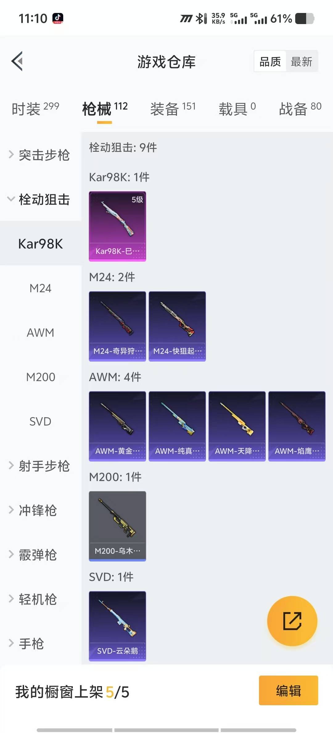 HPQM3339372和平精英账号详情图11