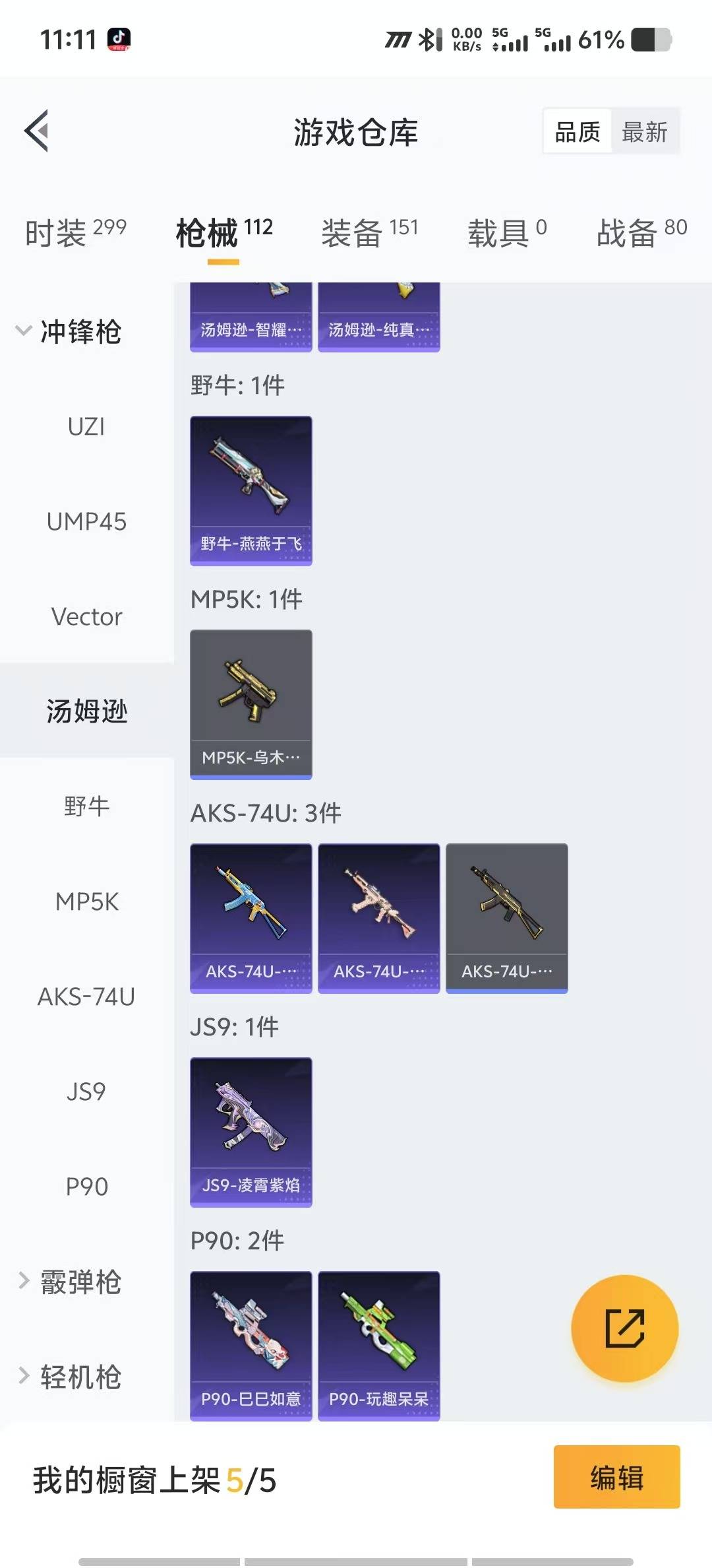 HPQM3339372和平精英账号详情图15