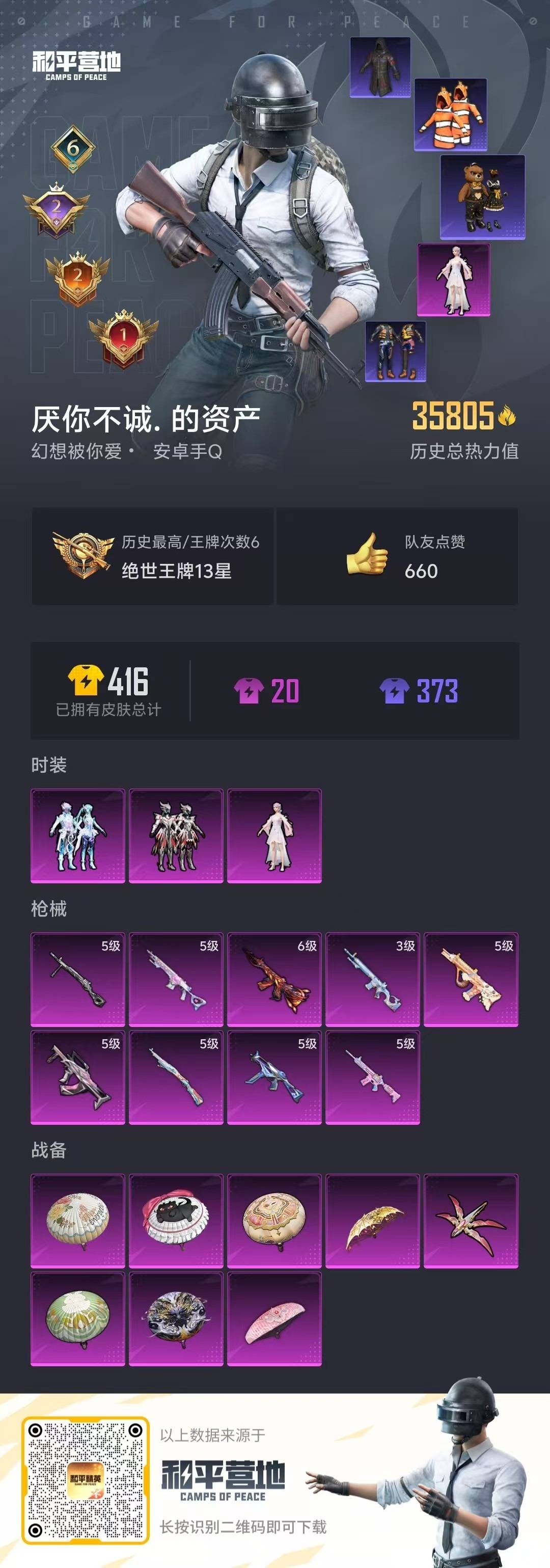 HPQM3339372和平精英账号详情图23