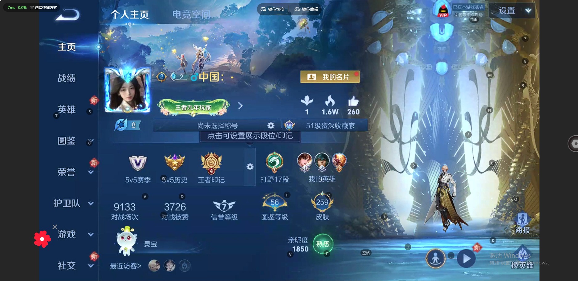 王者荣耀账号苹果QQ[12073621]V8 1典藏 16传说 125英雄 259皮肤 可修改实名 优质装备:鸣剑·曳影