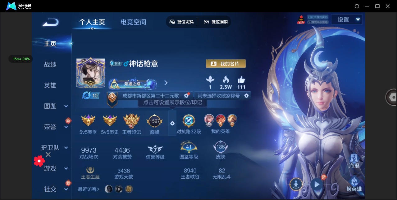 王者荣耀账号安卓QQ[12073651]V5 1典藏 2传说 124英雄 186皮肤 可修改实名 优质装备:九霄神辉(木