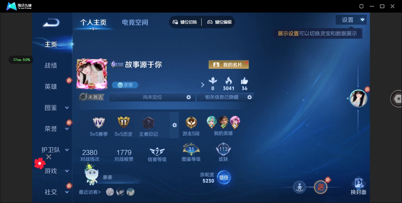 王者荣耀账号安卓QQ[12073722]V7 1典藏 1珍品传说 7传说 102英雄 113皮肤 可修改实名 优质装备: