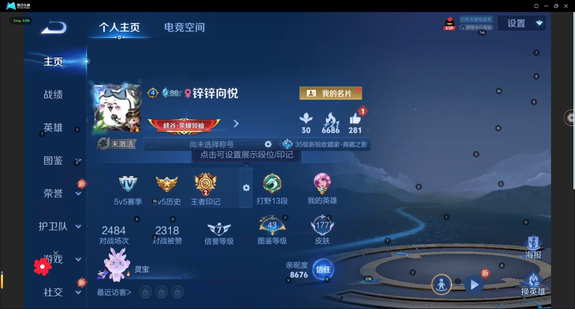 王者荣耀账号安卓QQ[12073732]V5 1典藏 2传说 123英雄 177皮肤 可修改实名 女号 优质装备:拾光映