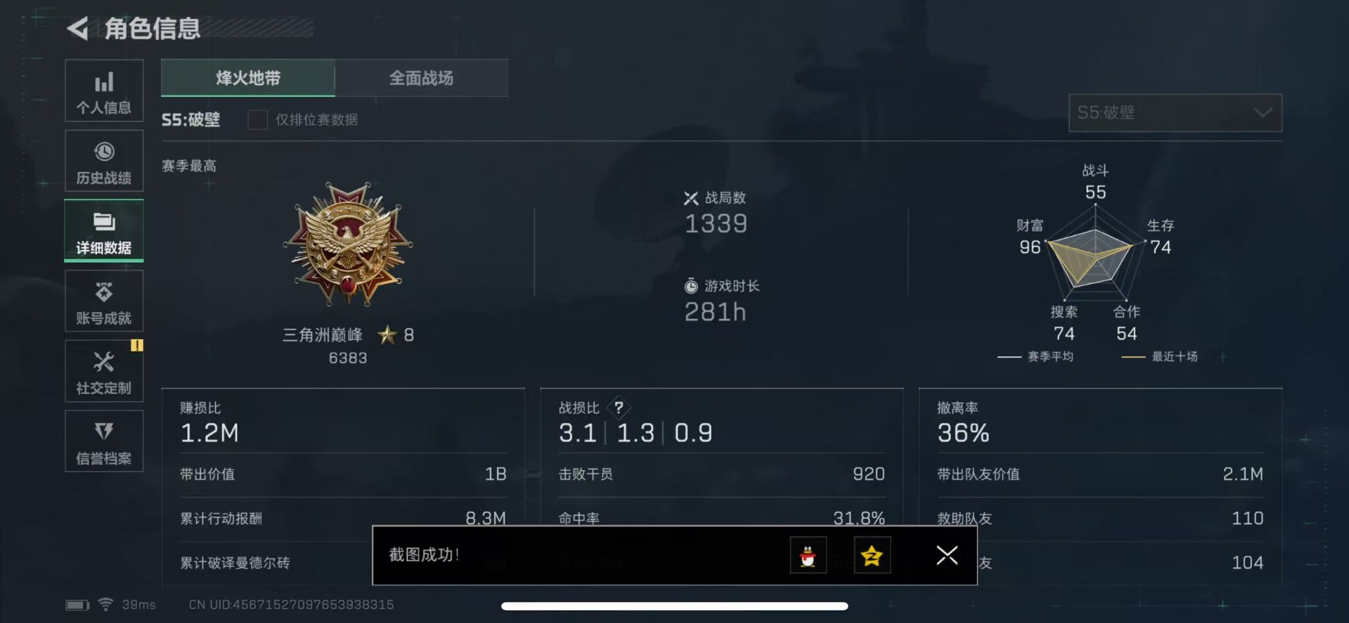 SJZQM333776三角洲行动账号详情图6