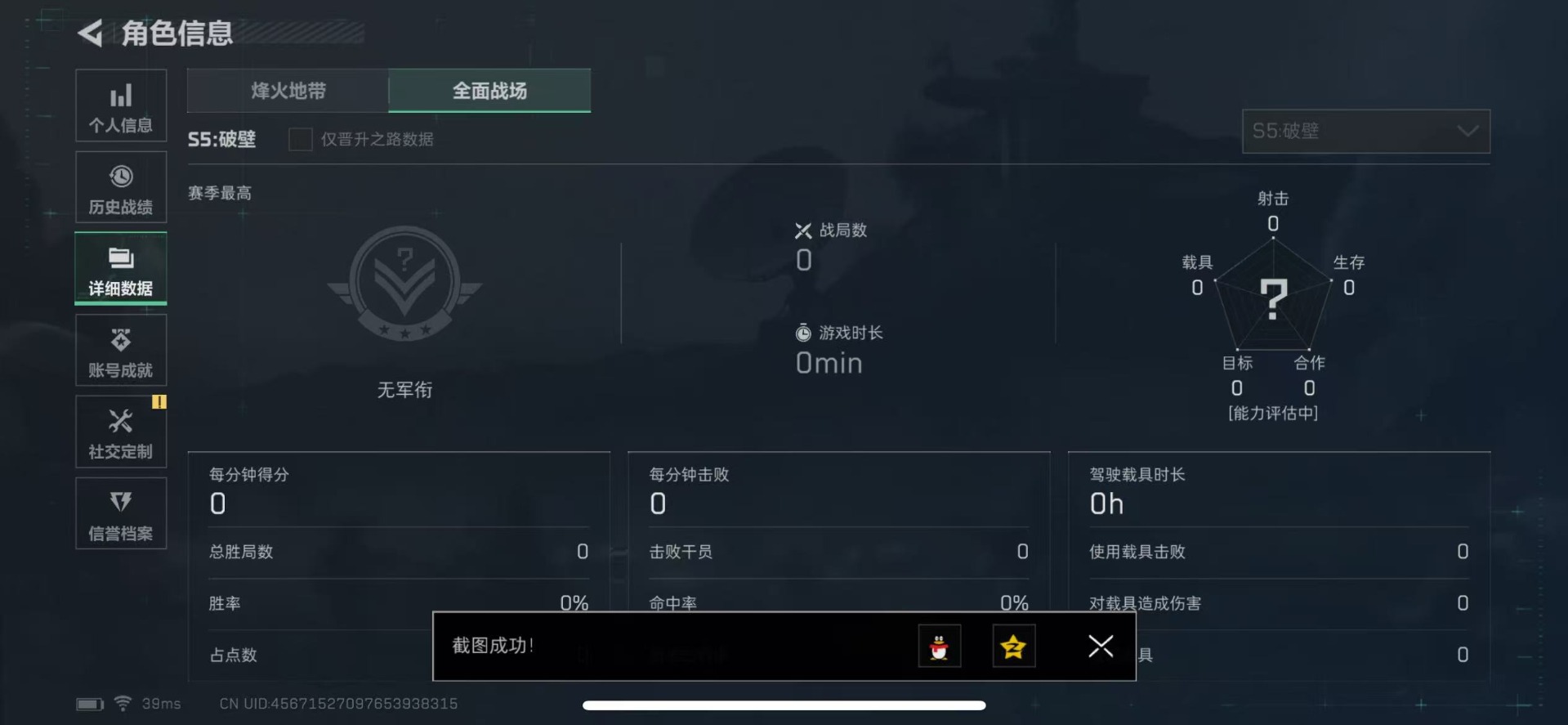 SJZQM333776三角洲行动账号详情图7