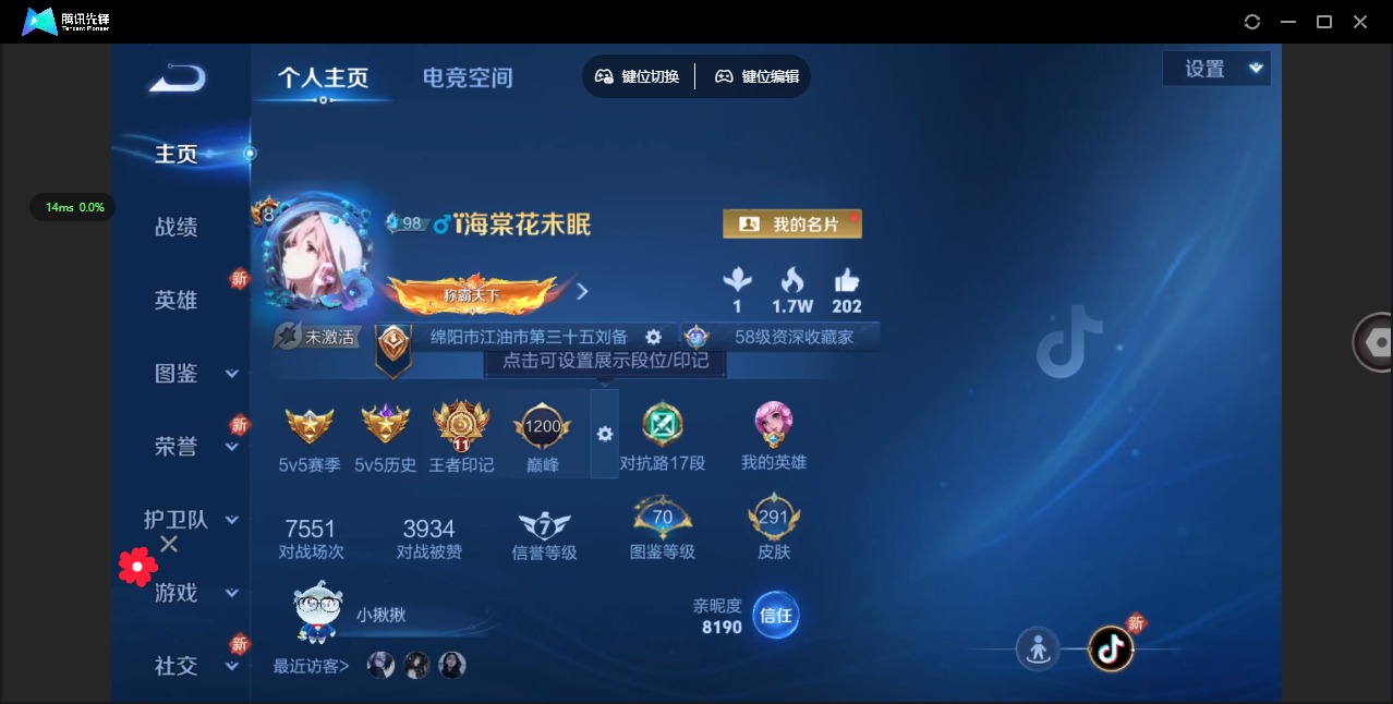 王者荣耀账号安卓QQ[12073812]V8 1典藏 1珍品传说 24传说 124英雄 291皮肤 可修改实名 优质装备