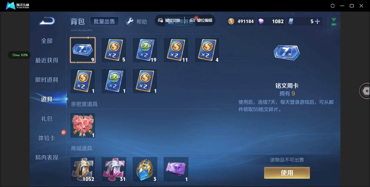 WZQM3295717王者荣耀账号详情图13
