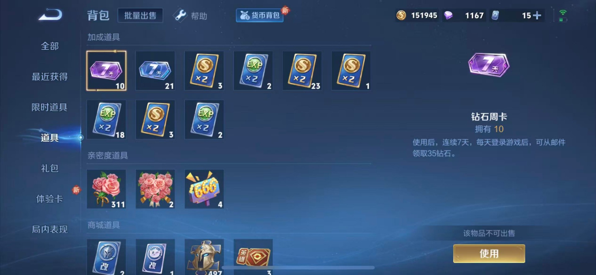 WZQM3295718王者荣耀账号详情图12