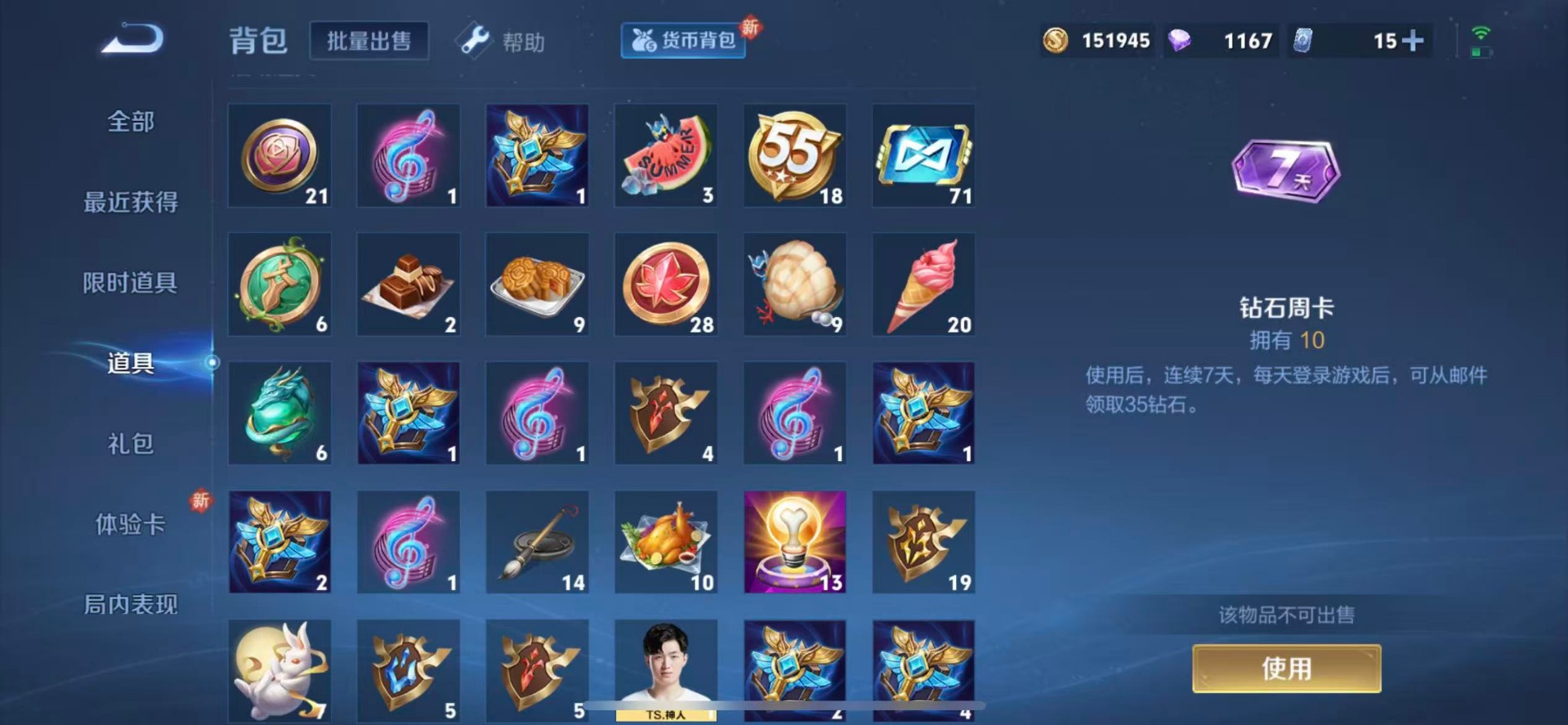 WZQM3295718王者荣耀账号详情图13