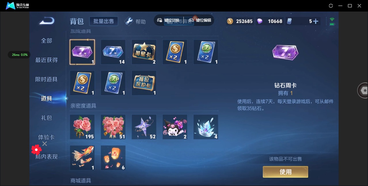 WZQM3295719王者荣耀账号详情图8