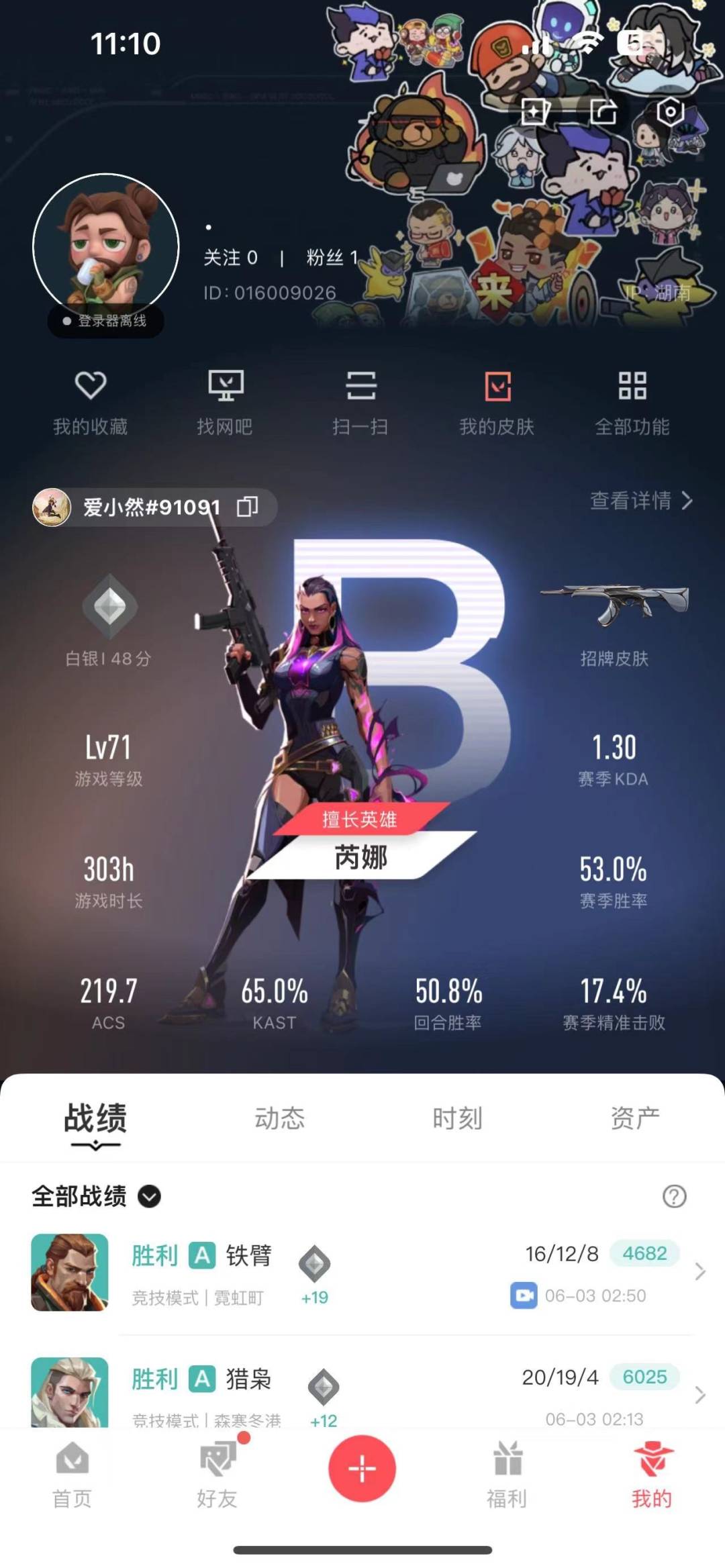 WWQQM315068无畏契约账号详情图4