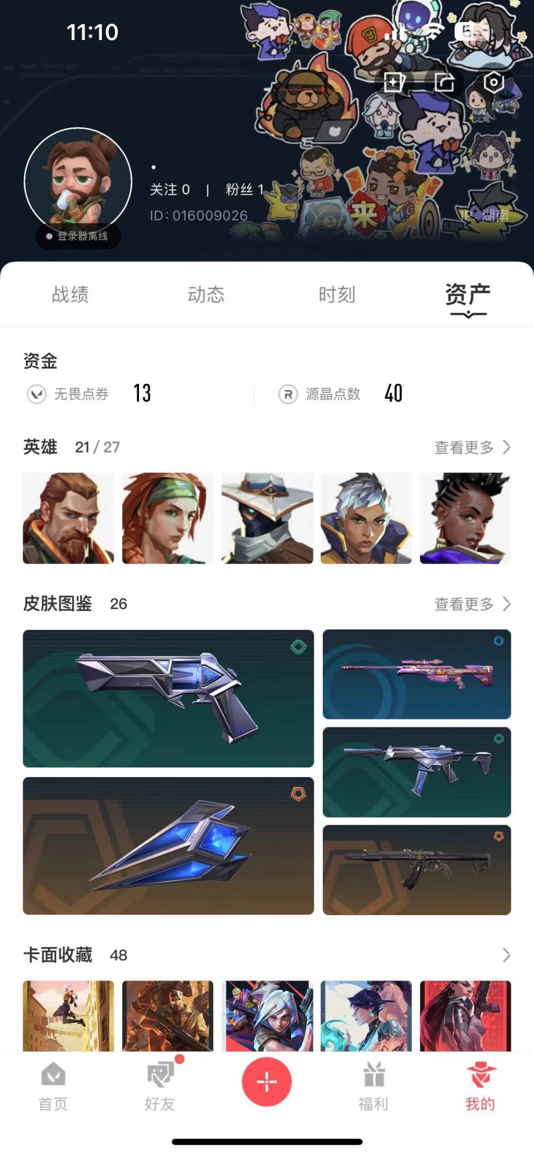 WWQQM315068无畏契约账号详情图5