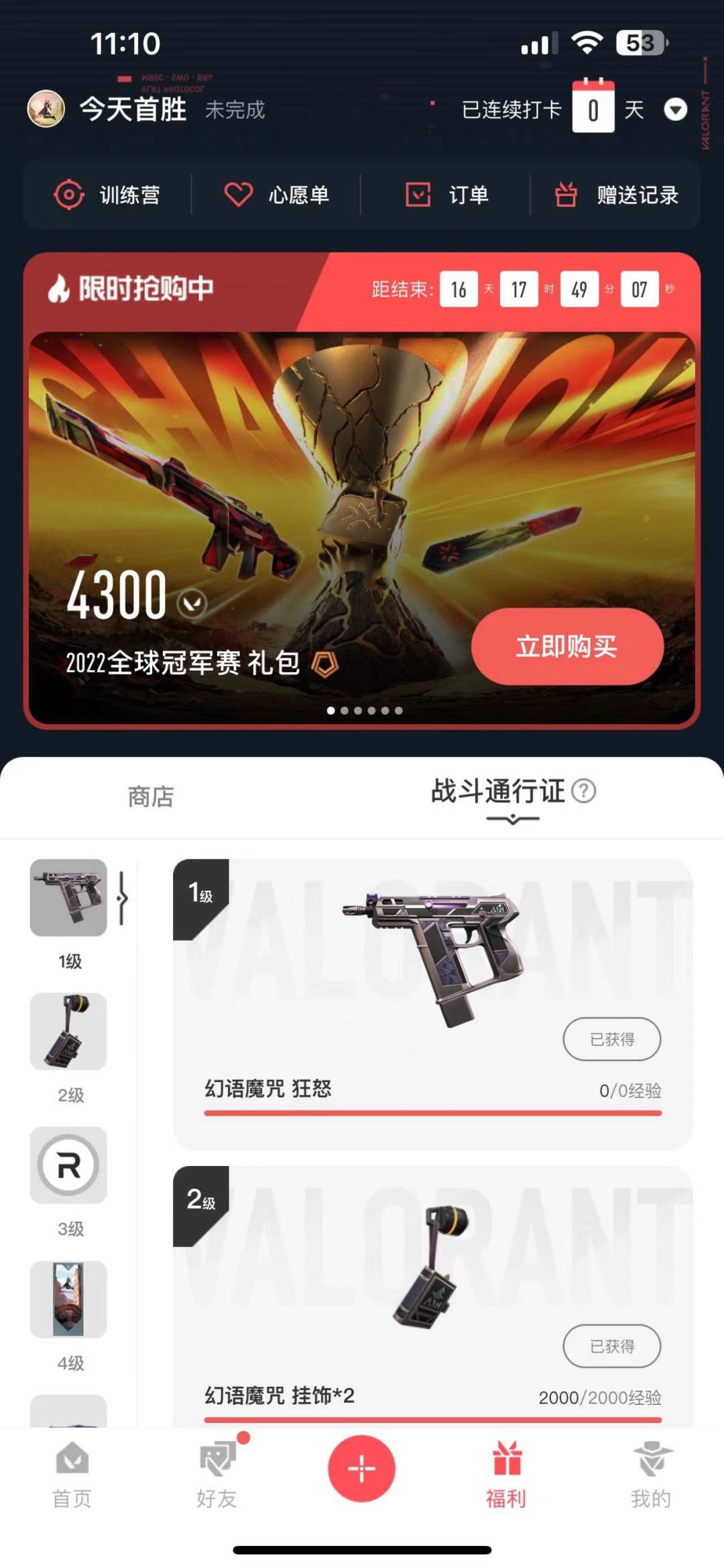 WWQQM315068无畏契约账号详情图6
