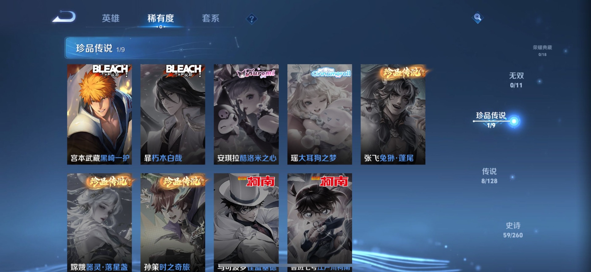 王者荣耀账号苹果QQ[12074813]V7 1珍品传说 8传说 123英雄 229皮肤 可修改实名 优质装备:黑崎一护