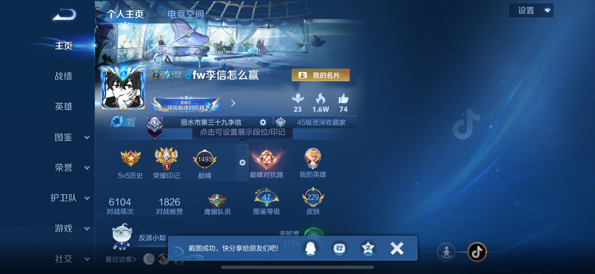 WZQM3295736王者荣耀账号详情图12 WZQM3295736王者荣耀账号详情图12