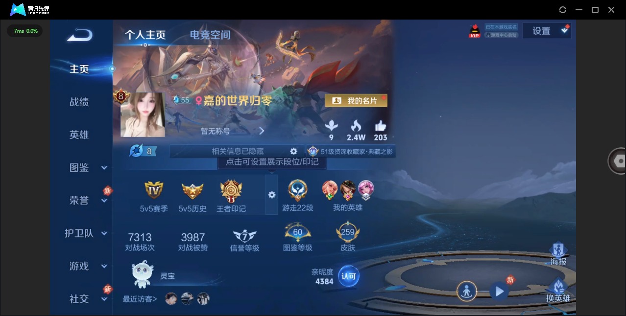 王者荣耀账号苹果QQ[12075192]V8 2典藏 17传说 123英雄 259皮肤 可修改实名 优质装备:天鹅之梦(