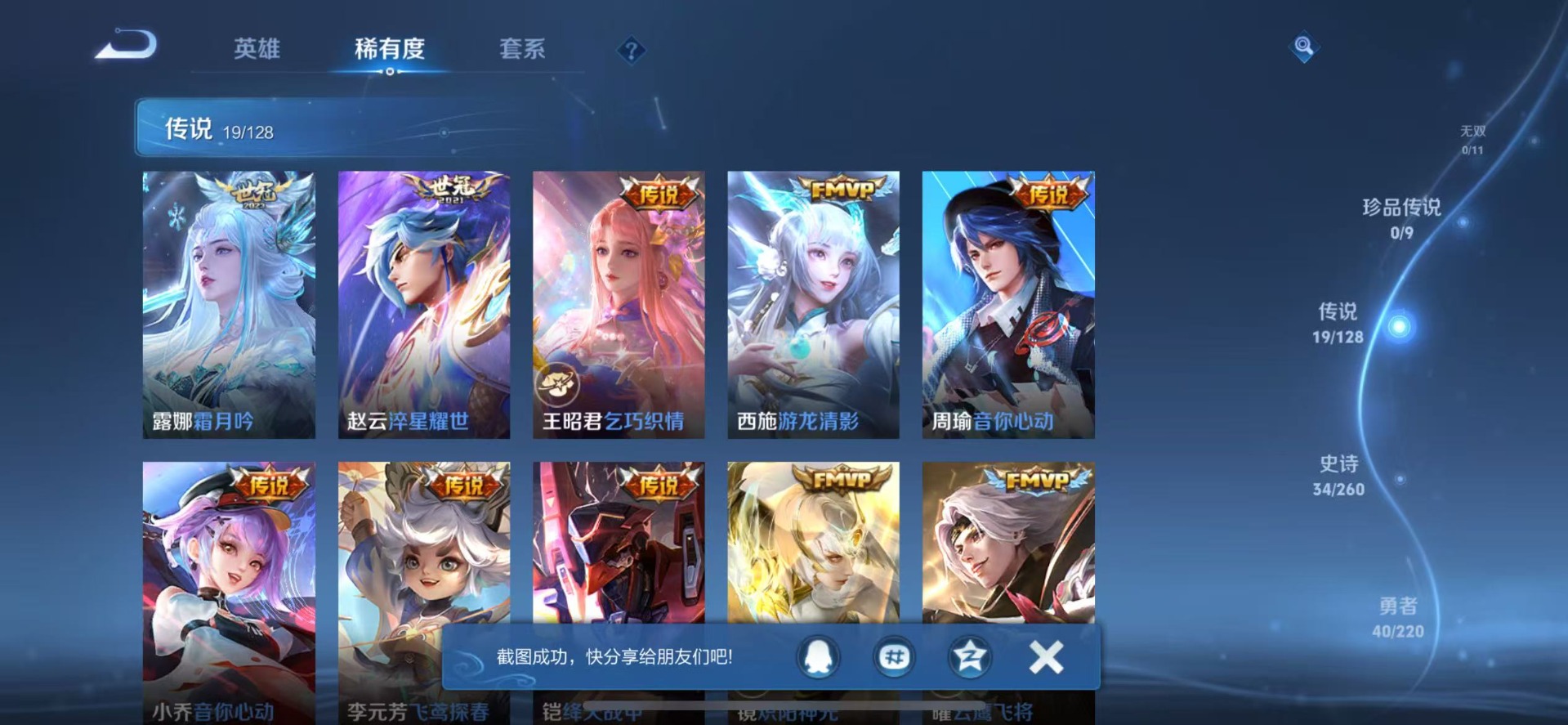 WZQM3295761王者荣耀账号详情图6 WZQM3295761王者荣耀账号详情图6