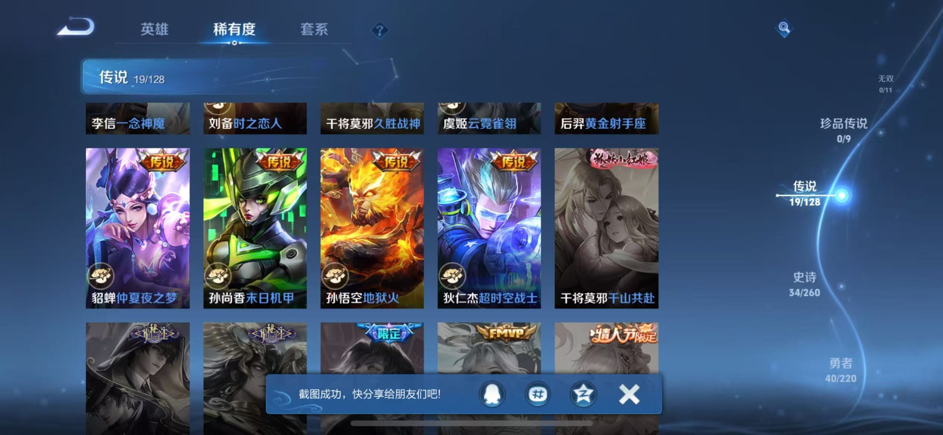 WZQM3295761王者荣耀账号详情图8 WZQM3295761王者荣耀账号详情图8