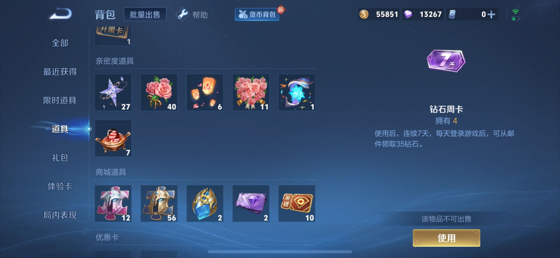 WZQM3295765王者荣耀账号详情图5