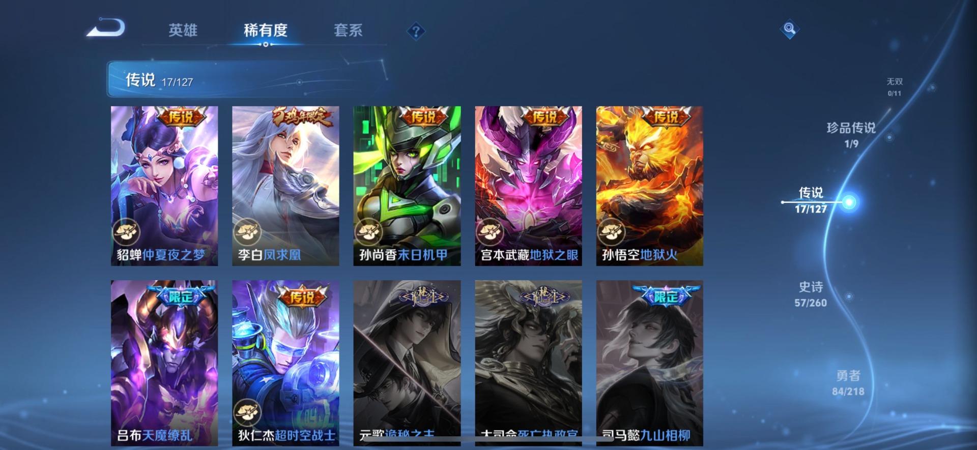 WZQM3295765王者荣耀账号详情图7