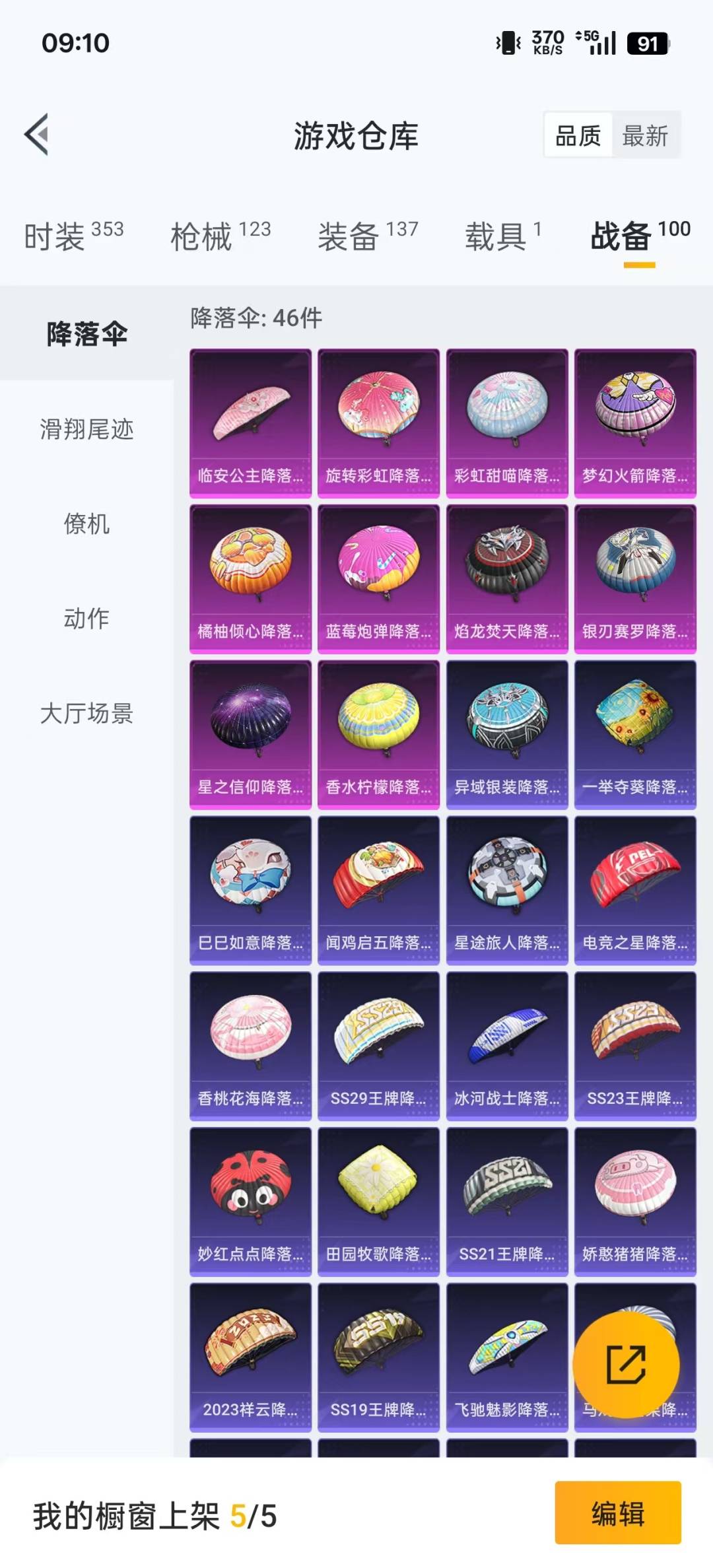 HPQM3339396和平精英账号详情图3