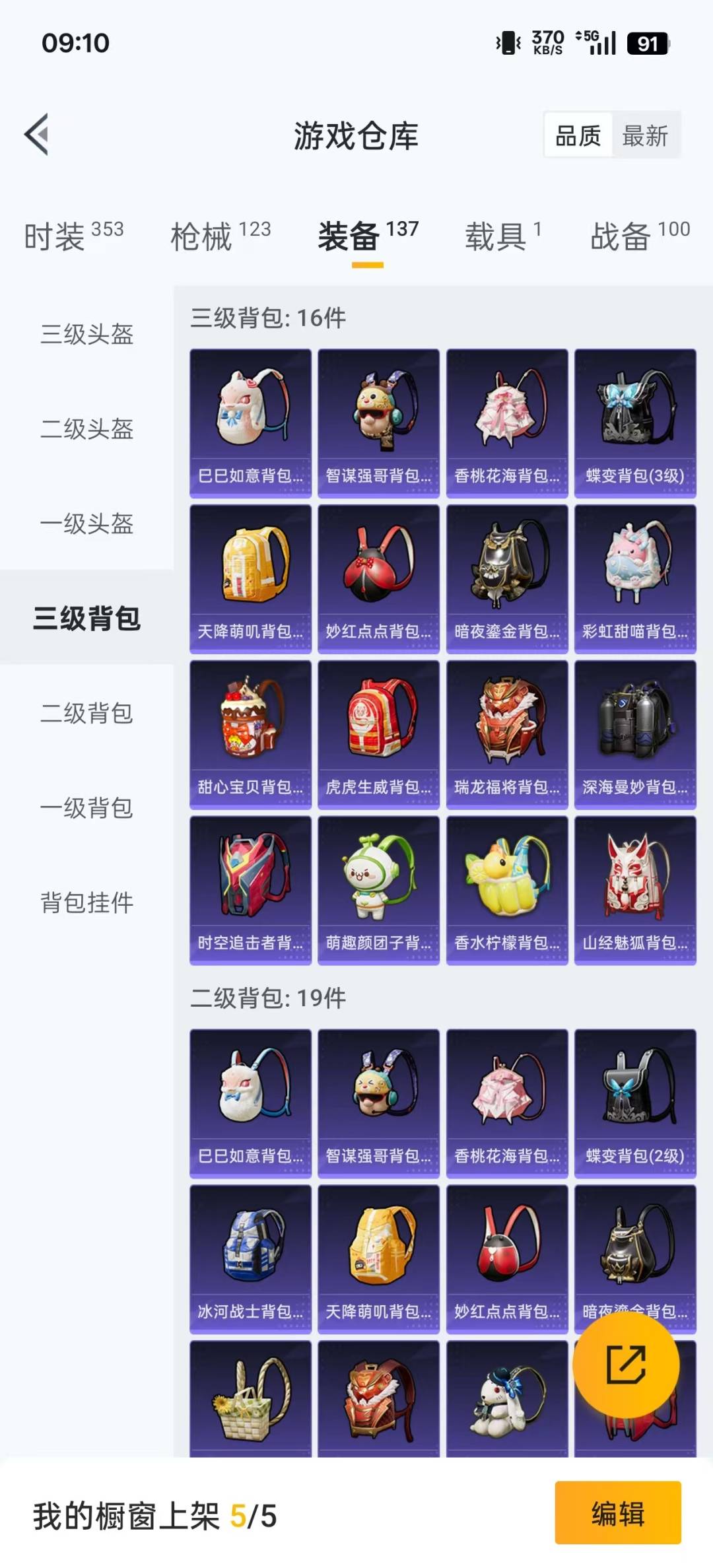 HPQM3339396和平精英账号详情图5
