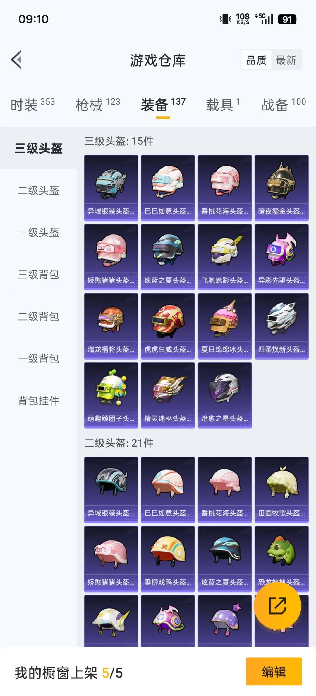 HPQM3339396和平精英账号详情图6