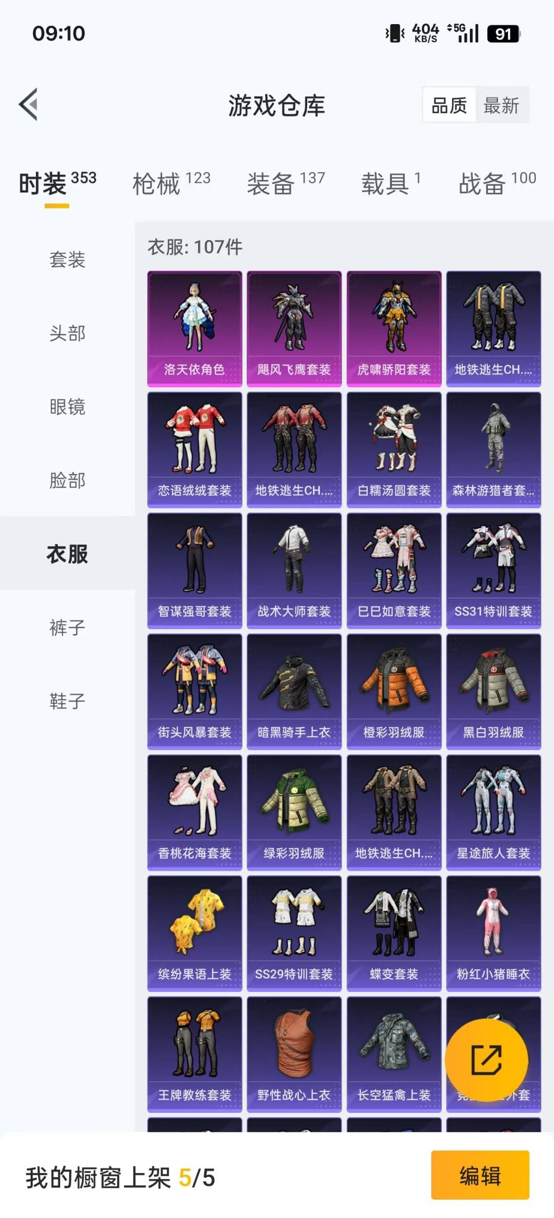 HPQM3339396和平精英账号详情图9