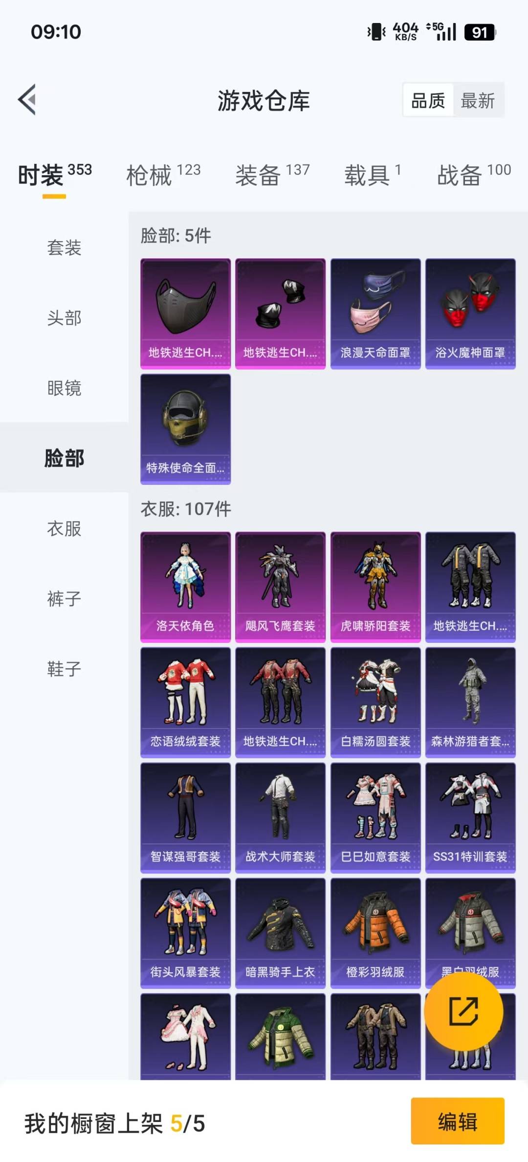 HPQM3339396和平精英账号详情图10