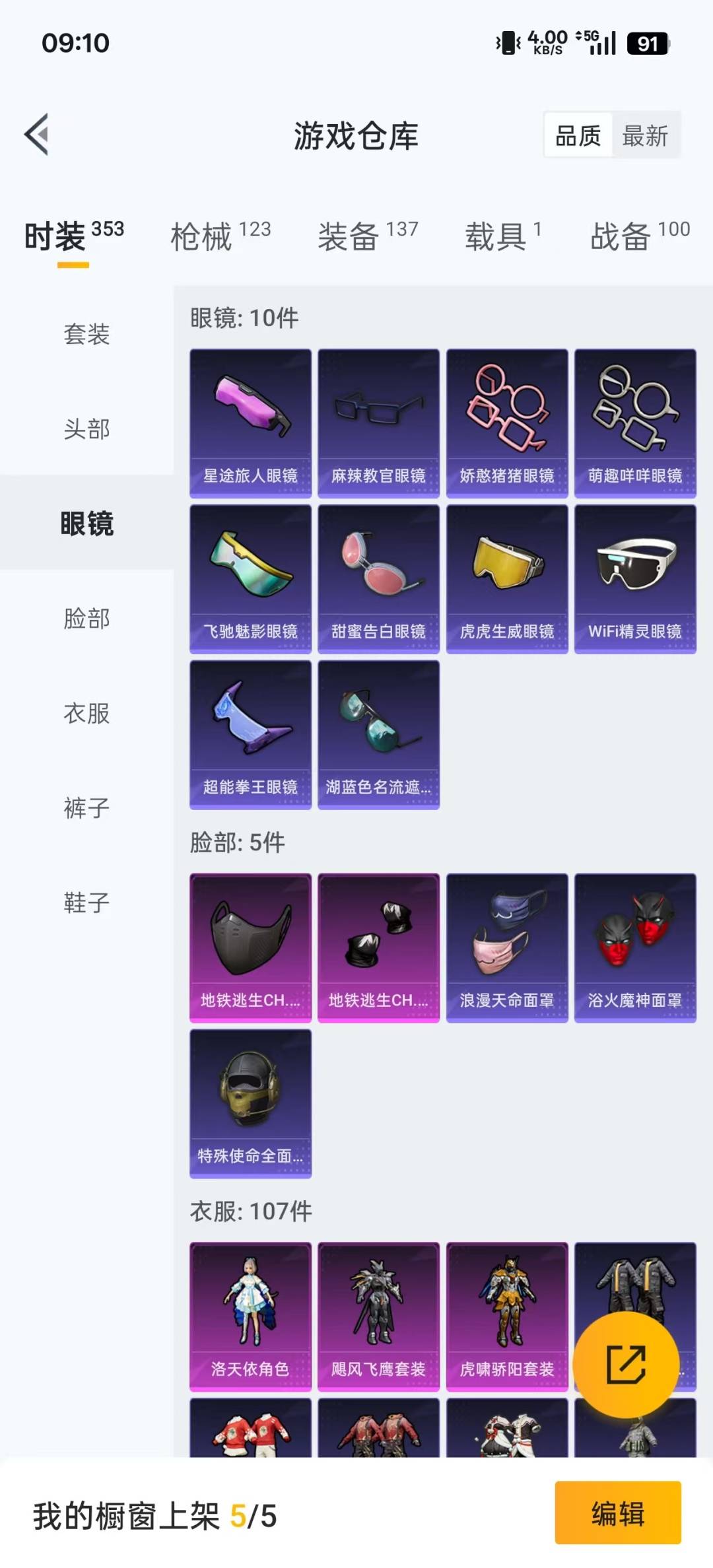 HPQM3339396和平精英账号详情图11