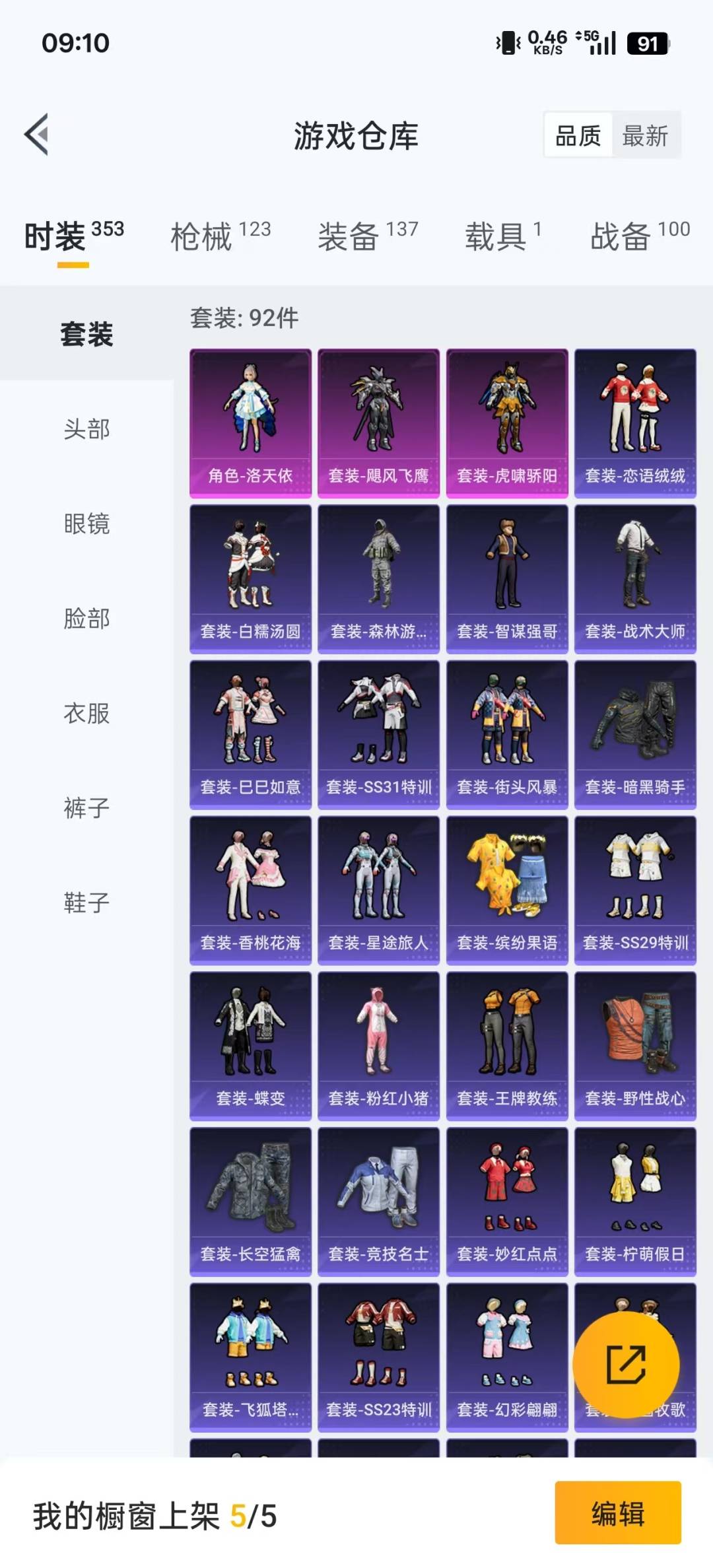 HPQM3339396和平精英账号详情图12