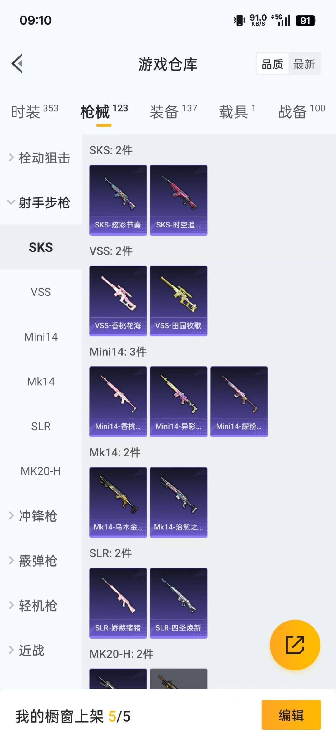 HPQM3339396和平精英账号详情图14