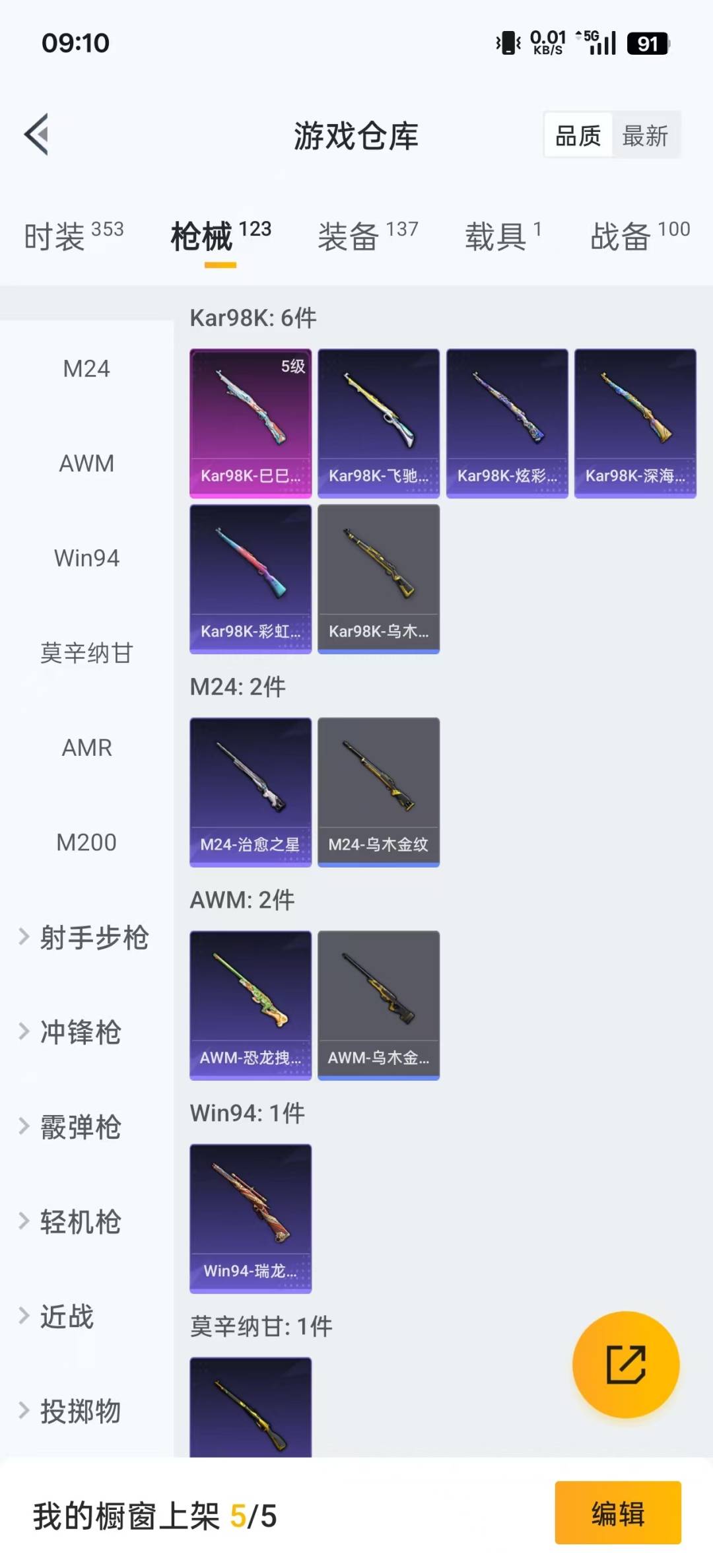 HPQM3339396和平精英账号详情图16