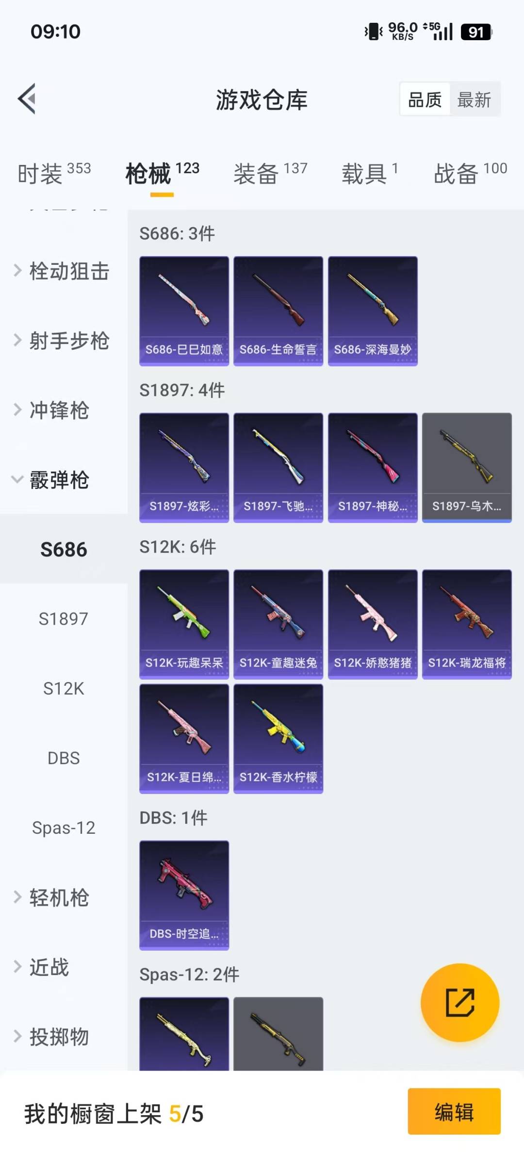 HPQM3339396和平精英账号详情图19