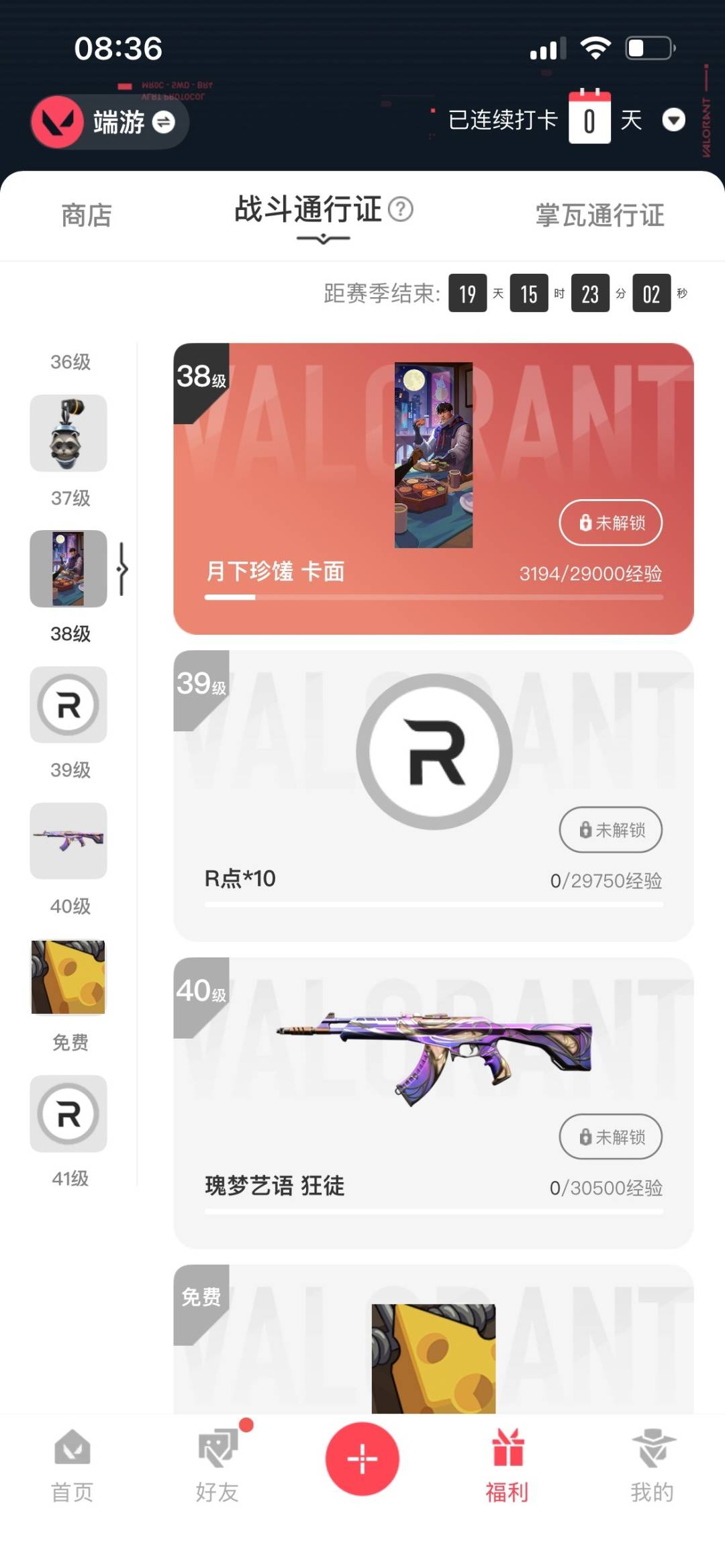 WWQQM315076无畏契约账号详情图4