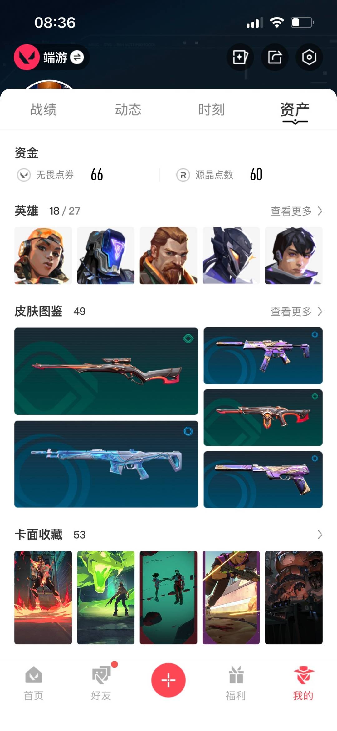 WWQQM315076无畏契约账号详情图5