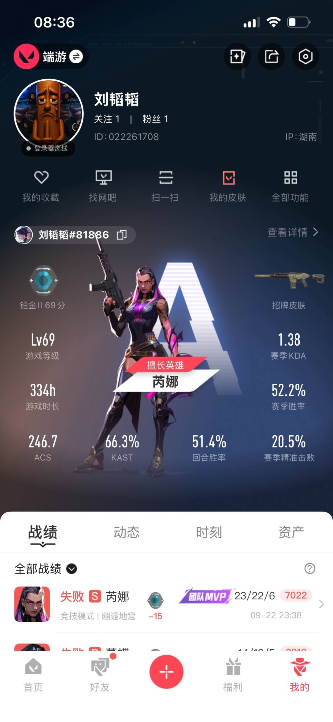 WWQQM315076无畏契约账号详情图6