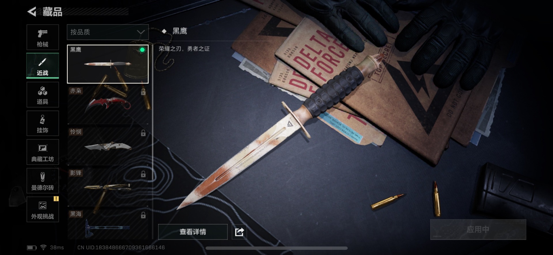 SJZQM333791三角洲行动账号详情图15