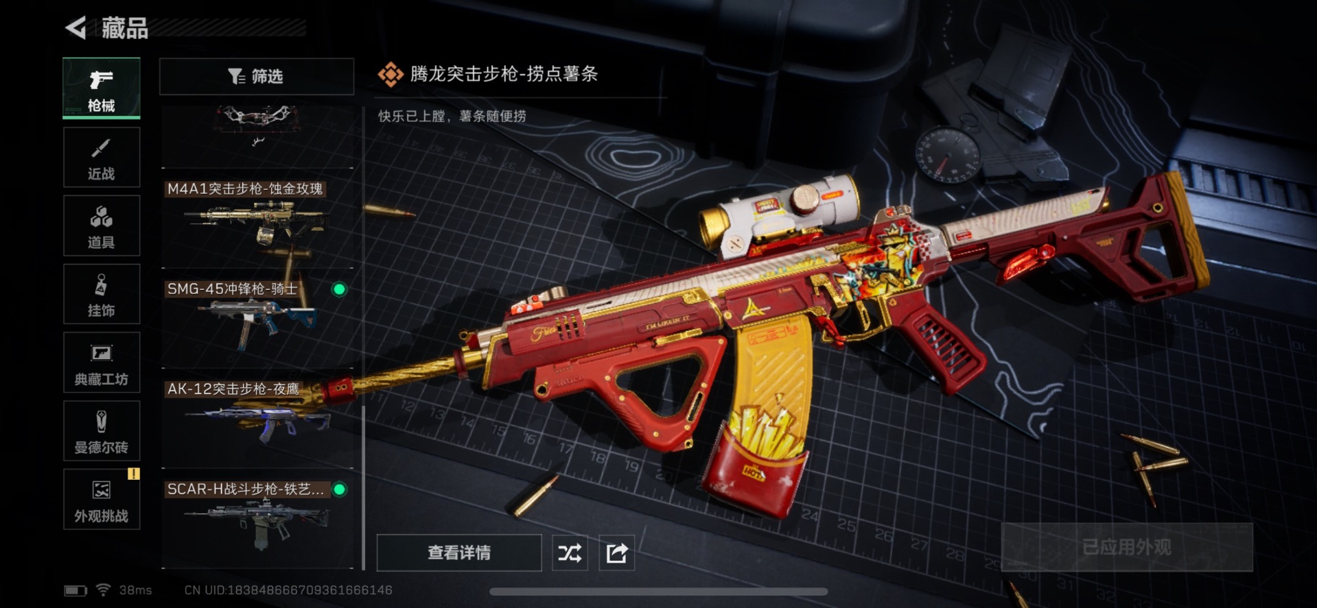 SJZQM333791三角洲行动账号详情图17