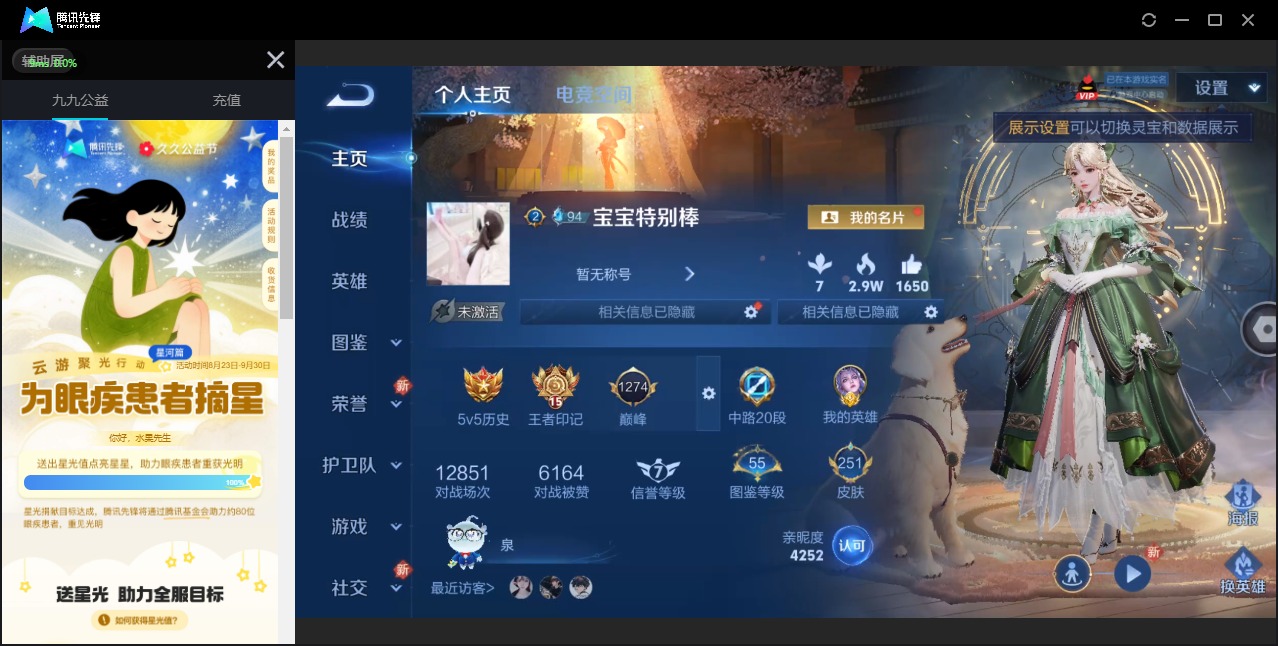 王者荣耀账号苹果QQ[12079018]V7 1典藏 1珍品传说 9传说 123英雄 251皮肤 可修改实名 优质装备: