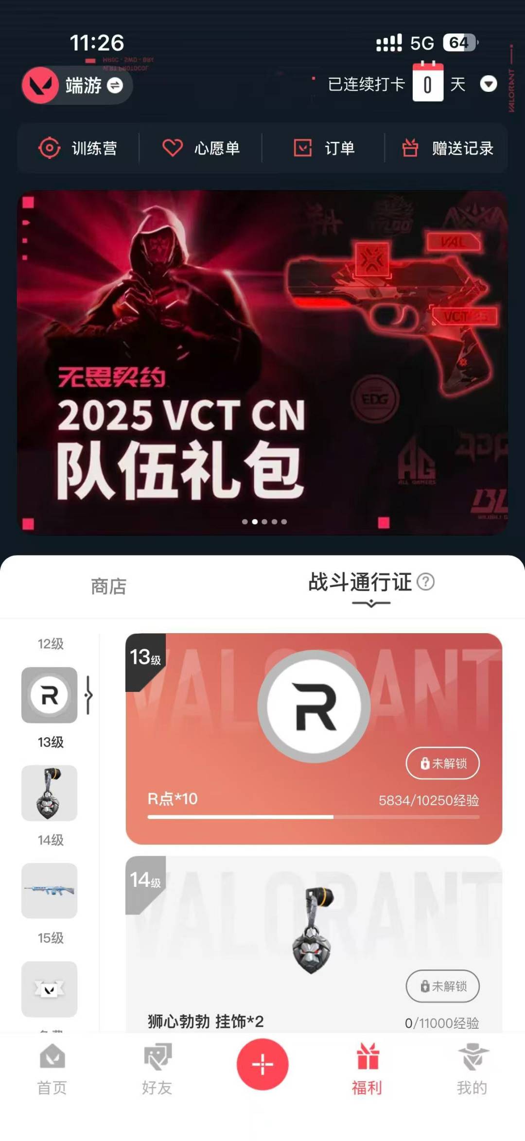 WWQQM315077无畏契约账号详情图3